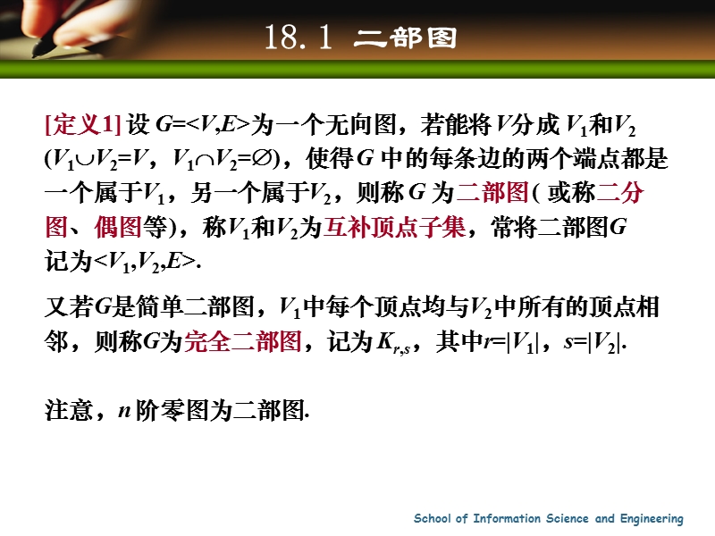 离散数学2.ppt_第2页