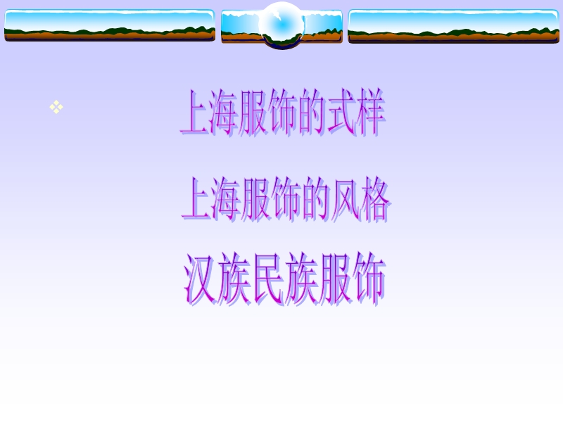 老上海服装.ppt_第2页