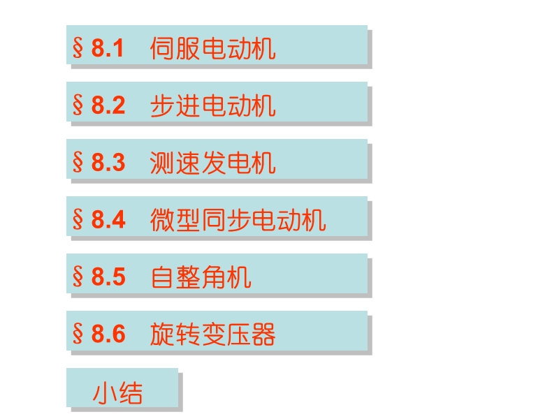 8-控制电机.ppt_第2页