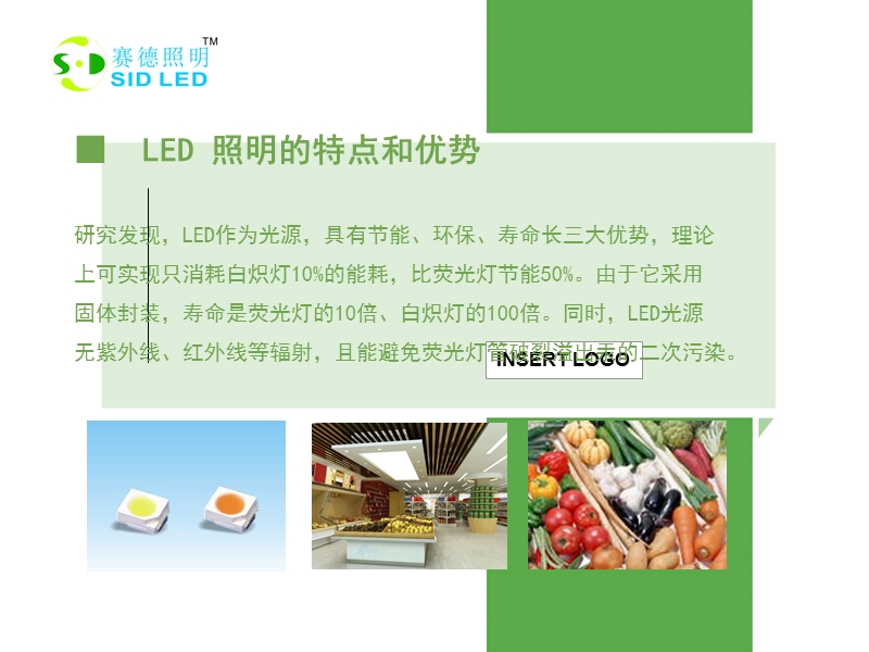 酒店行业led灯具节能改造方案.ppt_第2页