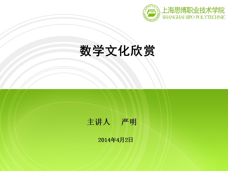 数学文化欣赏5.ppt_第1页