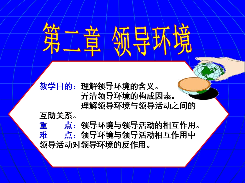 领导环境.ppt_第1页