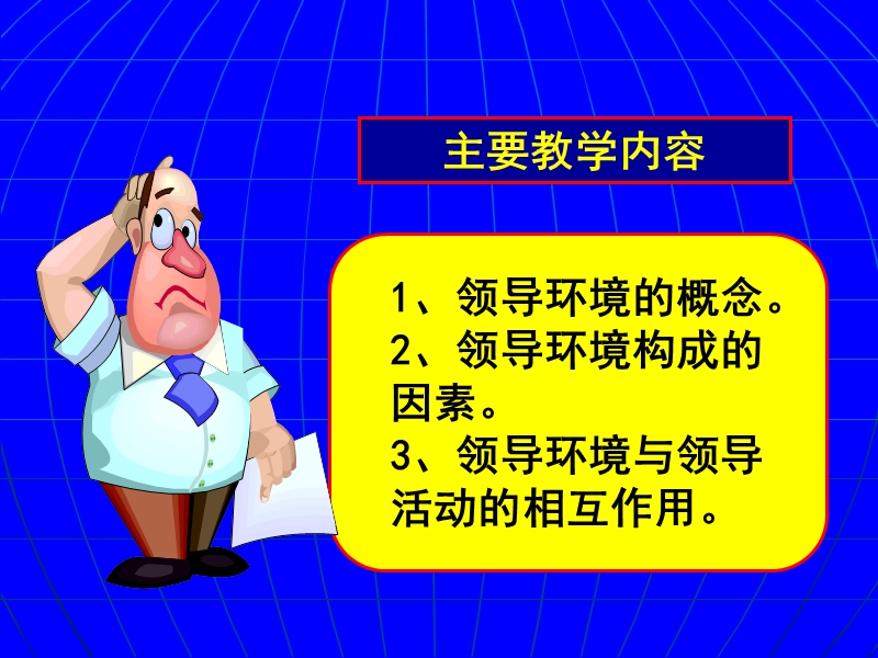 领导环境.ppt_第2页