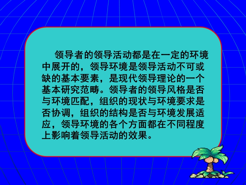 领导环境.ppt_第3页