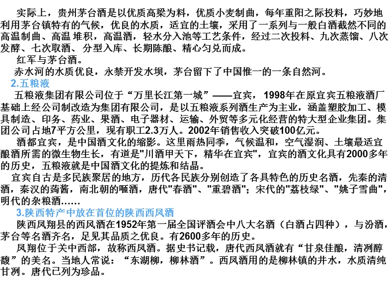 11.水与民俗节日、生产生活方式.ppt_第3页