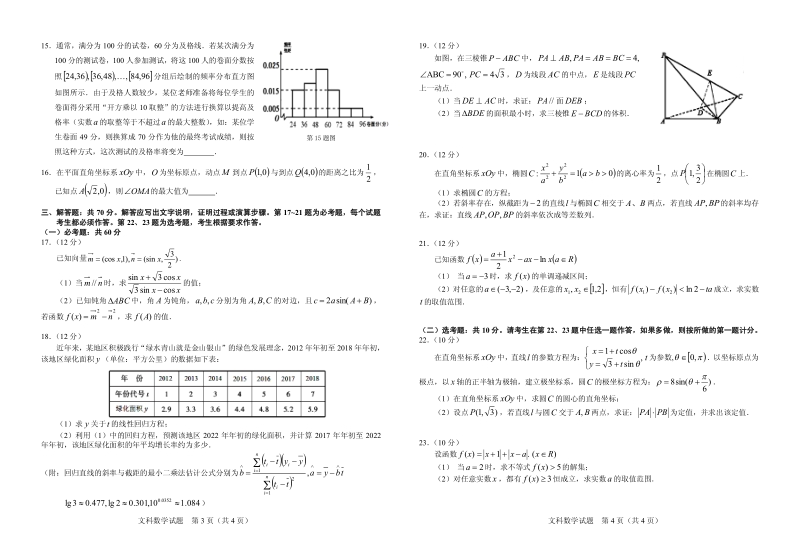 301-湖北省八校第二次联考文数试题20180321.pdf_第2页