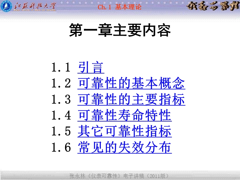 第一章-可靠性基本理论.ppt_第2页