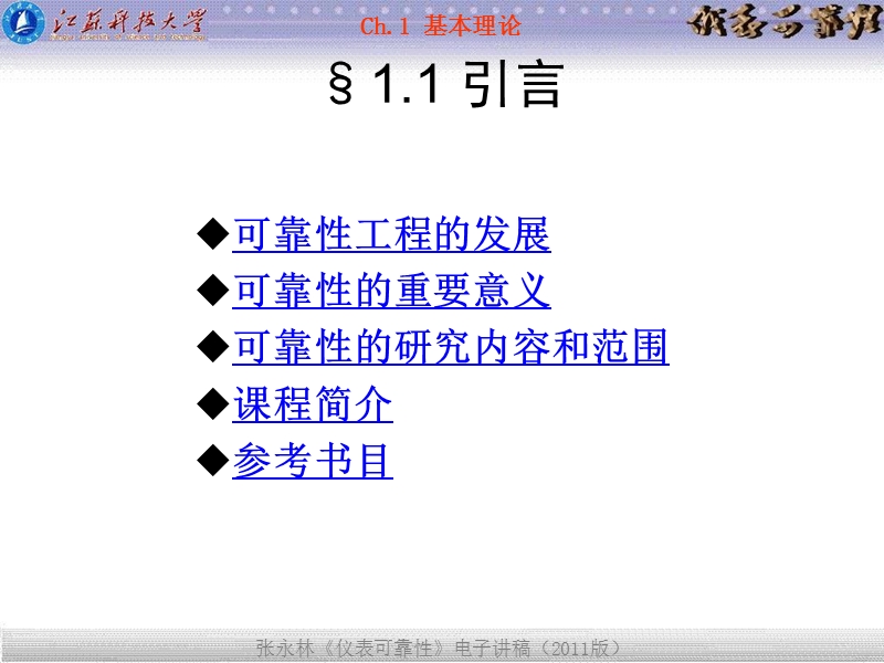 第一章-可靠性基本理论.ppt_第3页