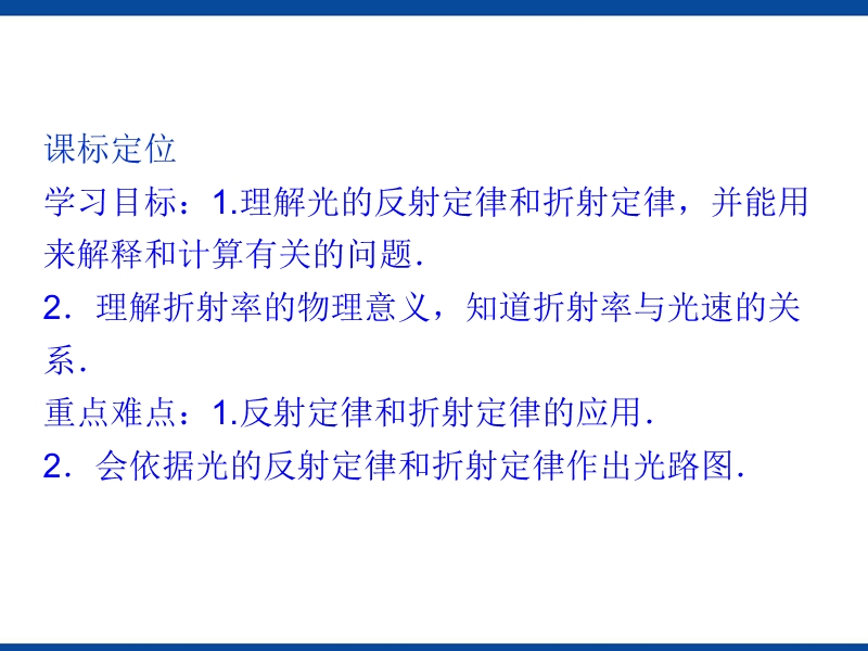 光的反射和折射课件.ppt_第3页