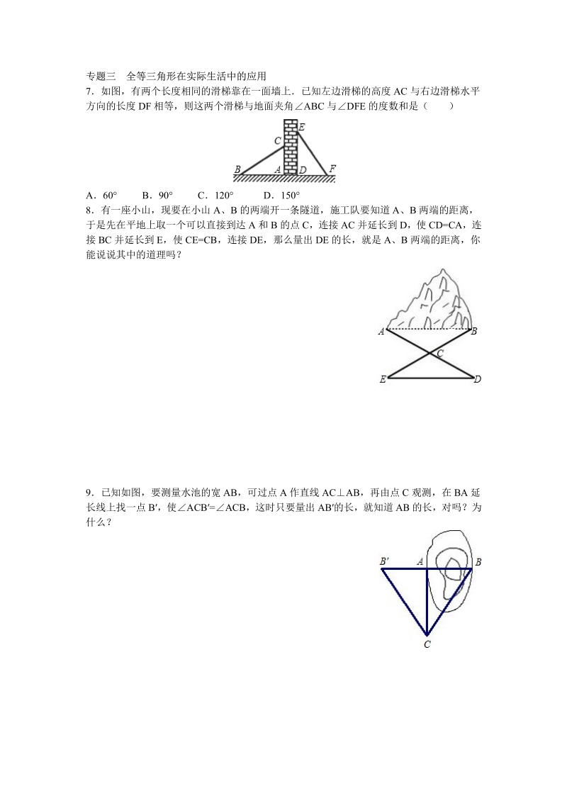 8年级数学人教版上册同步练习12.1全等三角形 12.2三角形全等的判定（含答案解析）.pdf_第3页