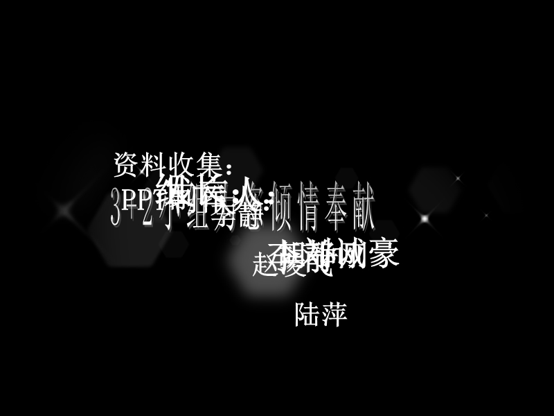 3+2管理讨论.ppt_第1页