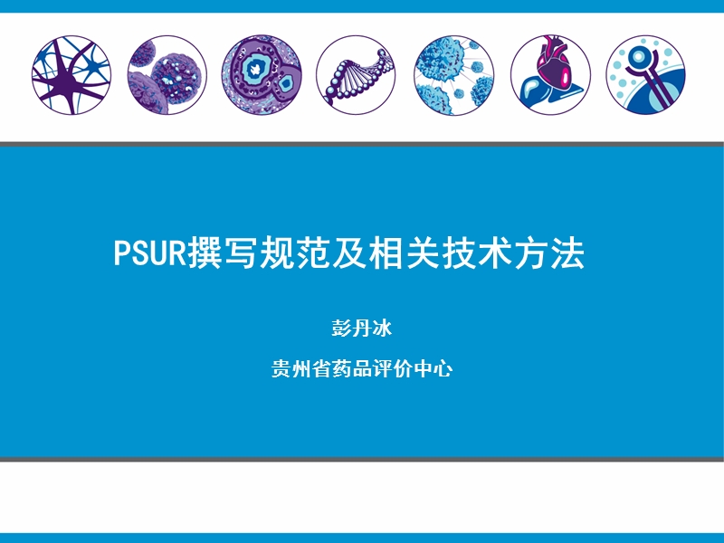 2016-如何撰写psur(给甘肃).ppt_第1页