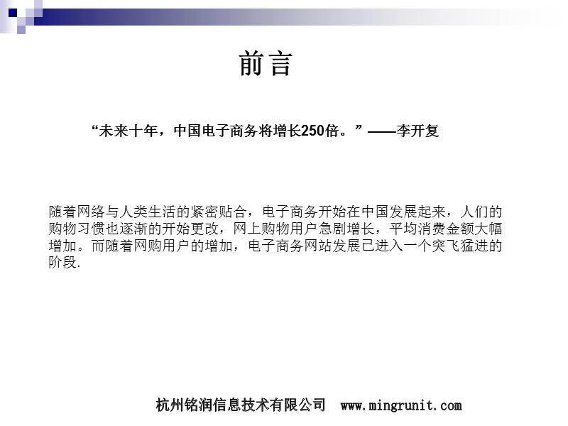 淘 宝商城招商规划书.ppt_第2页