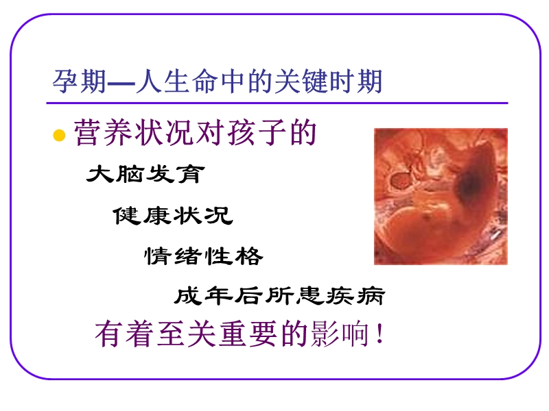 纽崔莱孕期的营养保健.ppt_第2页