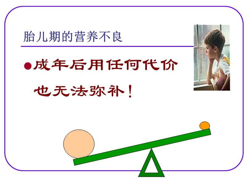 纽崔莱孕期的营养保健.ppt_第3页