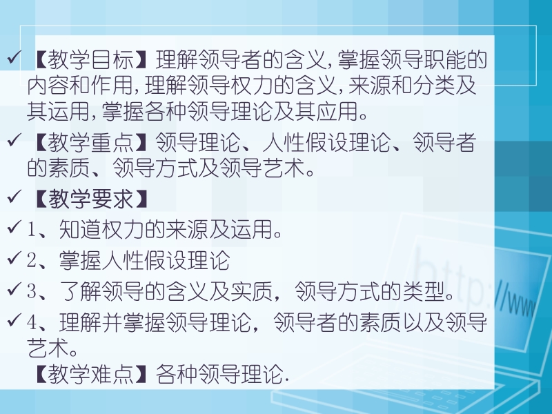 管理学沈7领导7.ppt_第2页