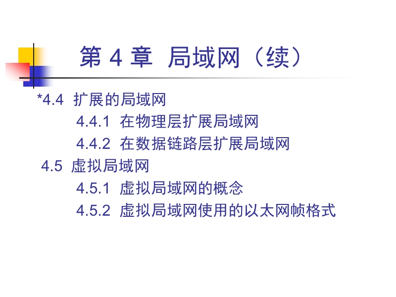 计算机网络-局域网.ppt_第3页