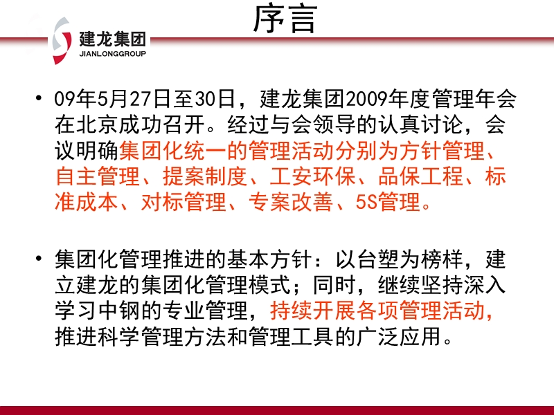 管理活动讲义.ppt_第2页