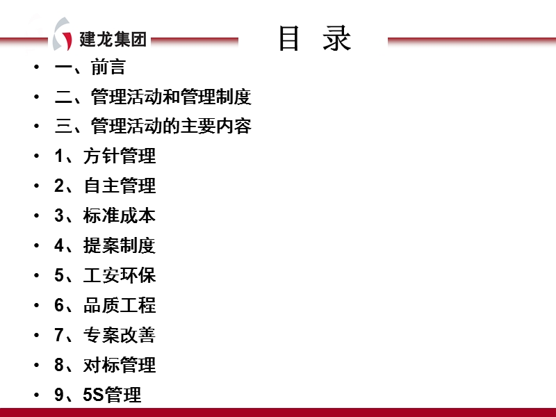 管理活动讲义.ppt_第3页