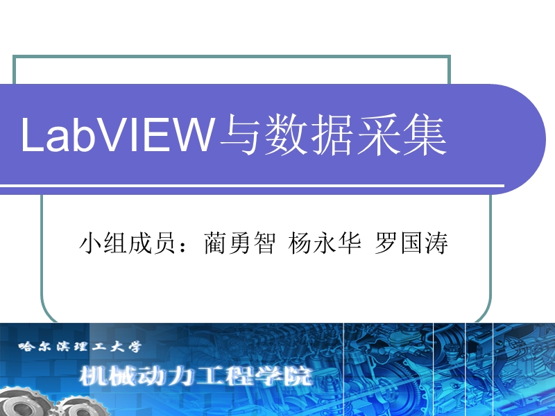 labview采集信号.ppt_第1页