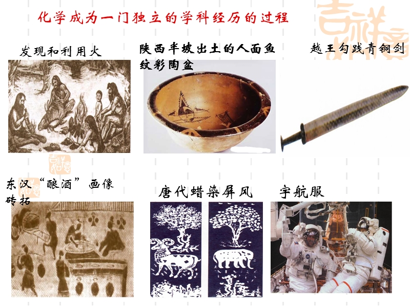 (一)化学使世界变得更加绚丽多彩(1)0098.ppt_第3页