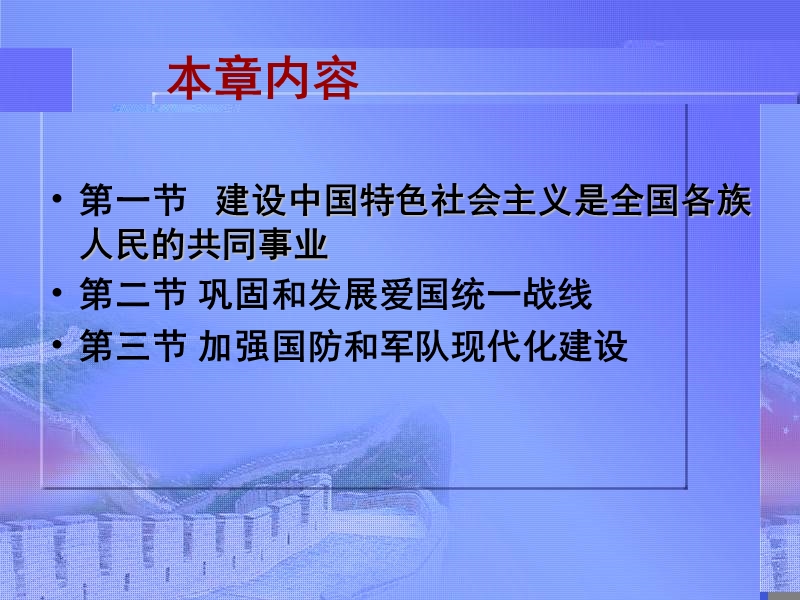 第十四章中国特色社 会 主 义事业的依靠力量.ppt_第2页