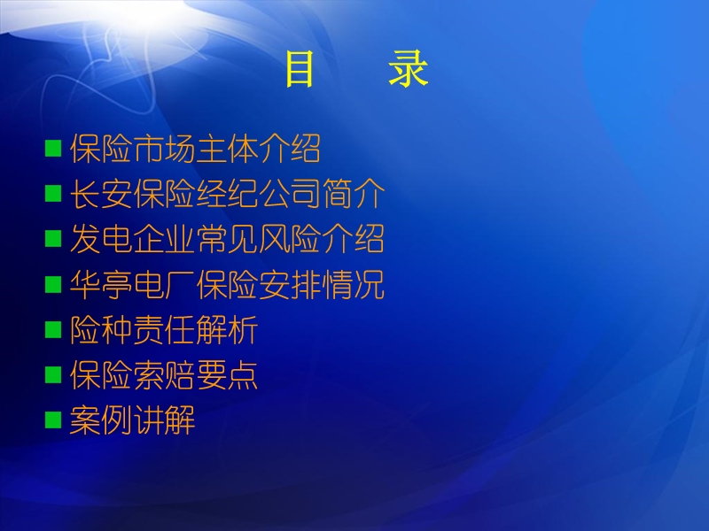 华亭保险培训.ppt_第2页