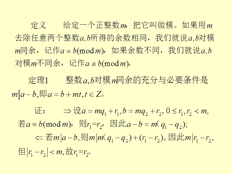 x初等数论第三章课件.ppt_第3页