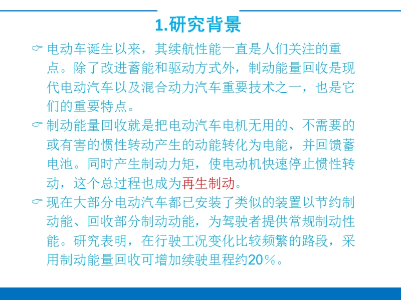 电动汽车制动能量回收系统.pptx_第3页