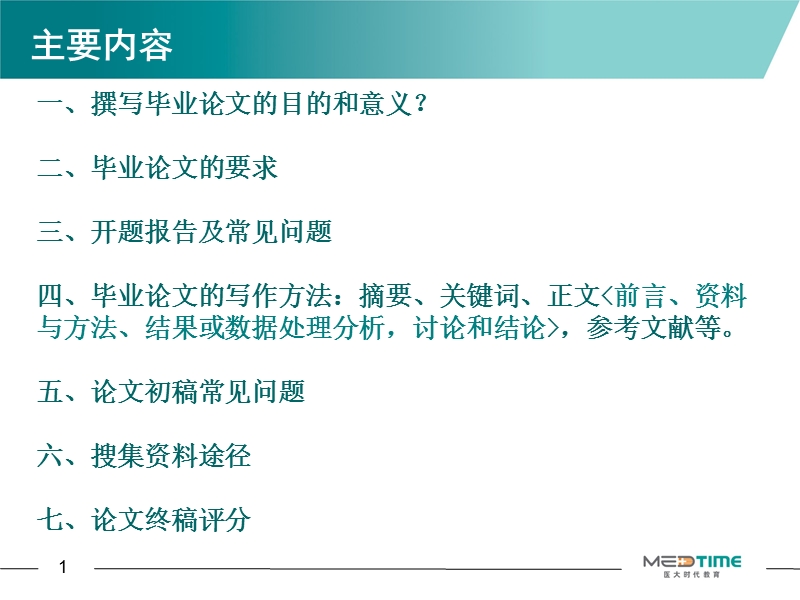 药学专业毕业论文指导--开题前指导.ppt_第2页