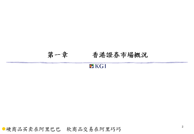 中国境内企业香港上市的翔实资料.pps_第3页