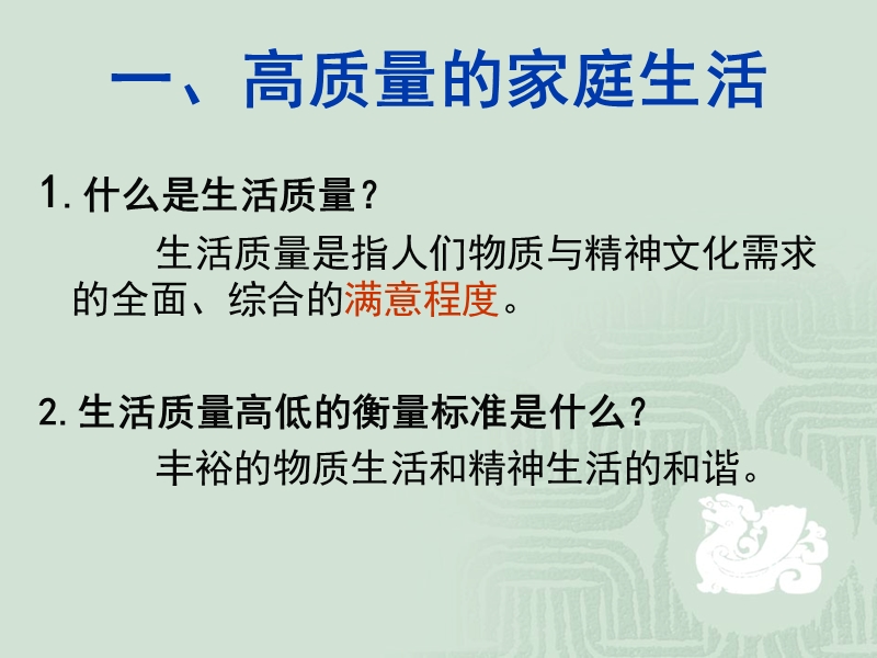 第一节-追求理想的家庭生活ppt.ppt_第2页