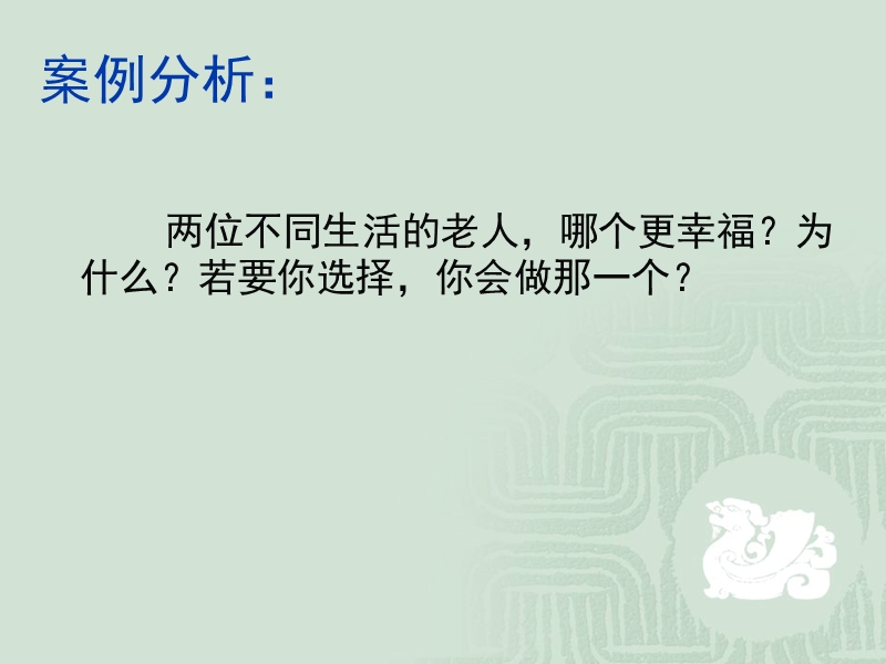 第一节-追求理想的家庭生活ppt.ppt_第3页