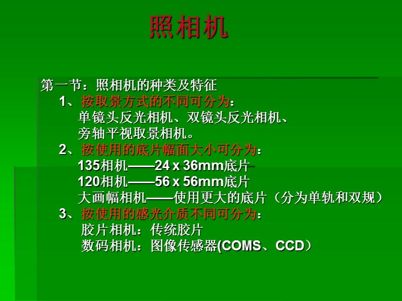 照相机的种类及特征.ppt_第1页