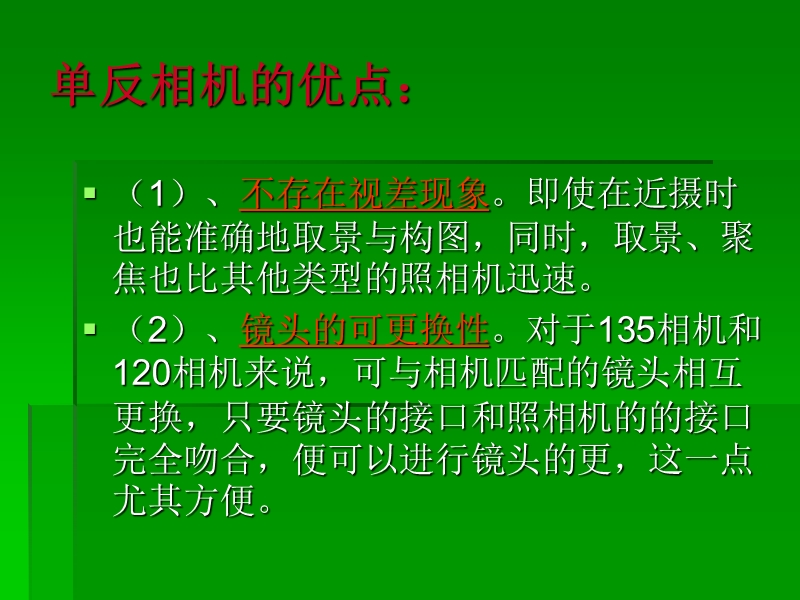 照相机的种类及特征.ppt_第3页