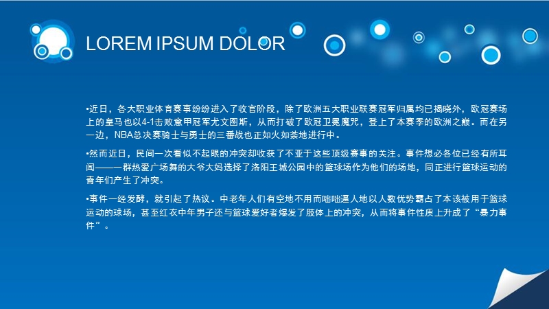 老人与年轻人的冲突.ppt_第2页