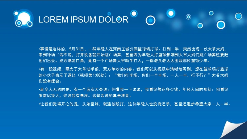 老人与年轻人的冲突.ppt_第3页