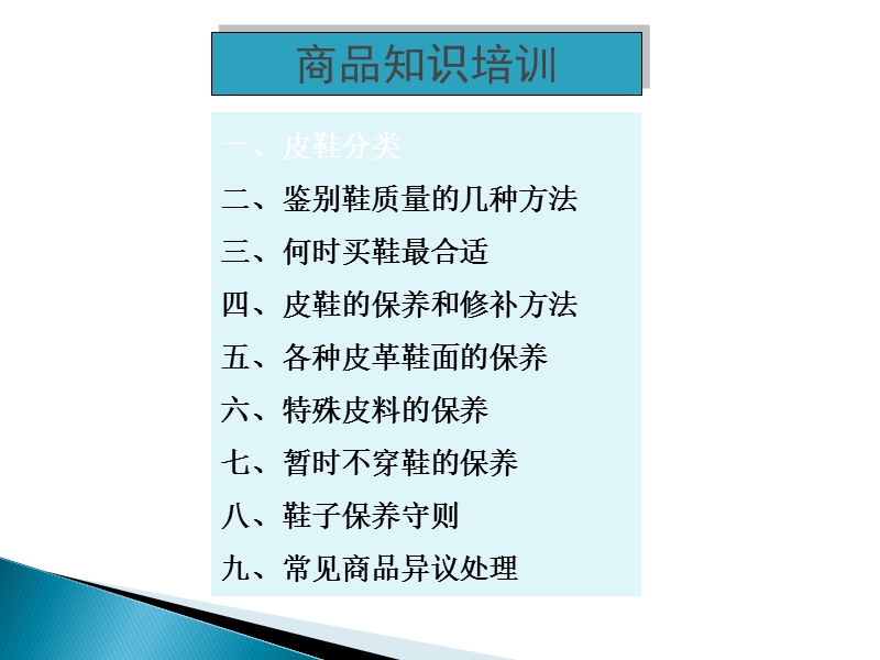 商品知识培训.ppt_第2页