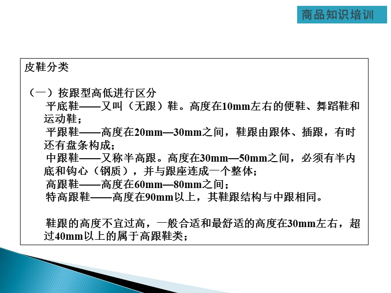 商品知识培训.ppt_第3页