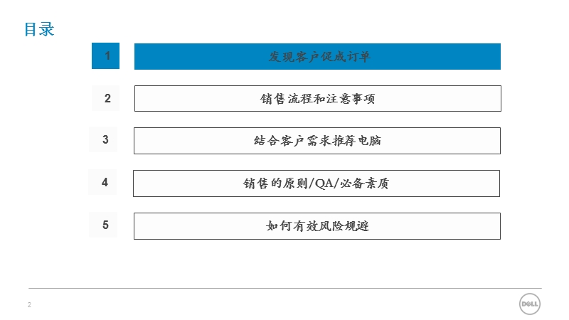 课戴表销售流程&销售原则-技巧&风险规避--陈伯青.ppt_第2页