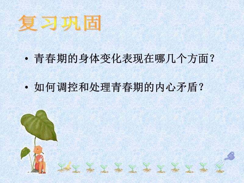 感悟青春课件.ppt_第2页