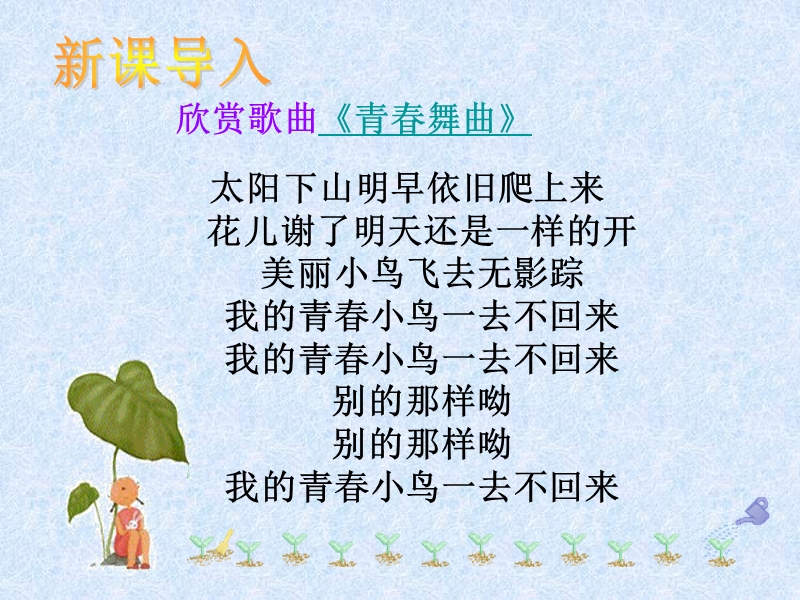 感悟青春课件.ppt_第3页