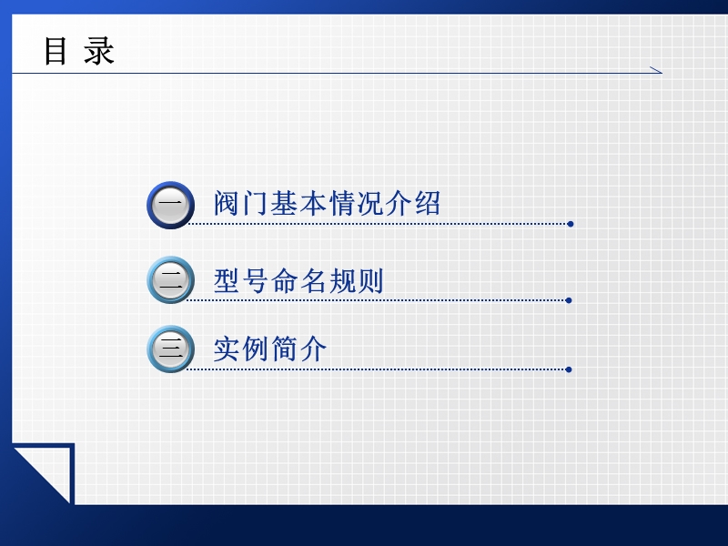 阀门型号表示简介.ppt_第2页