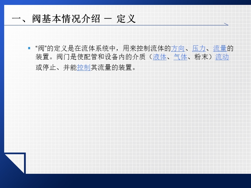 阀门型号表示简介.ppt_第3页