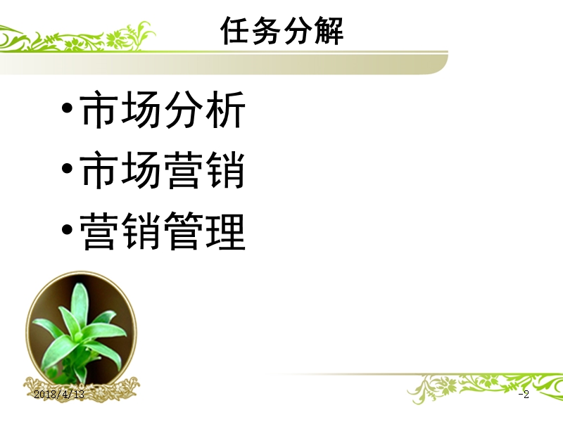 第一讲---市场营销学概述(参考).ppt_第2页