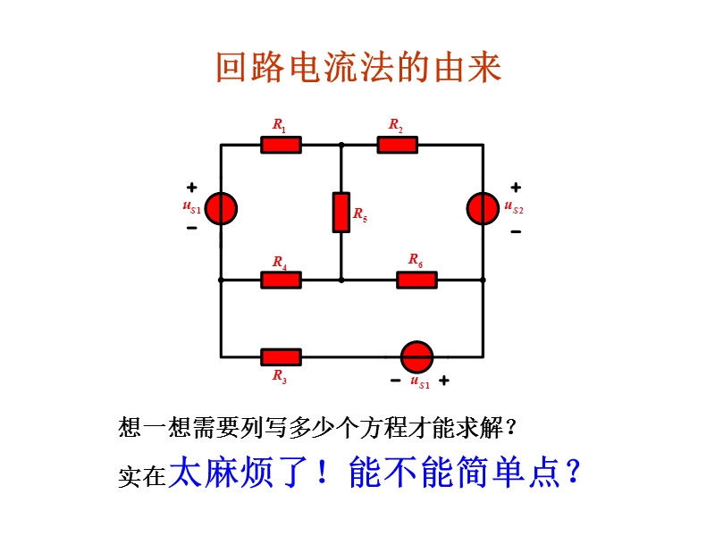 5-回路电流法new.ppt_第2页