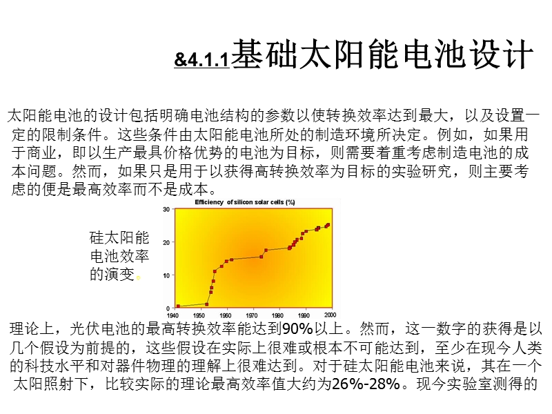 第四章：电池设计.ppt_第2页