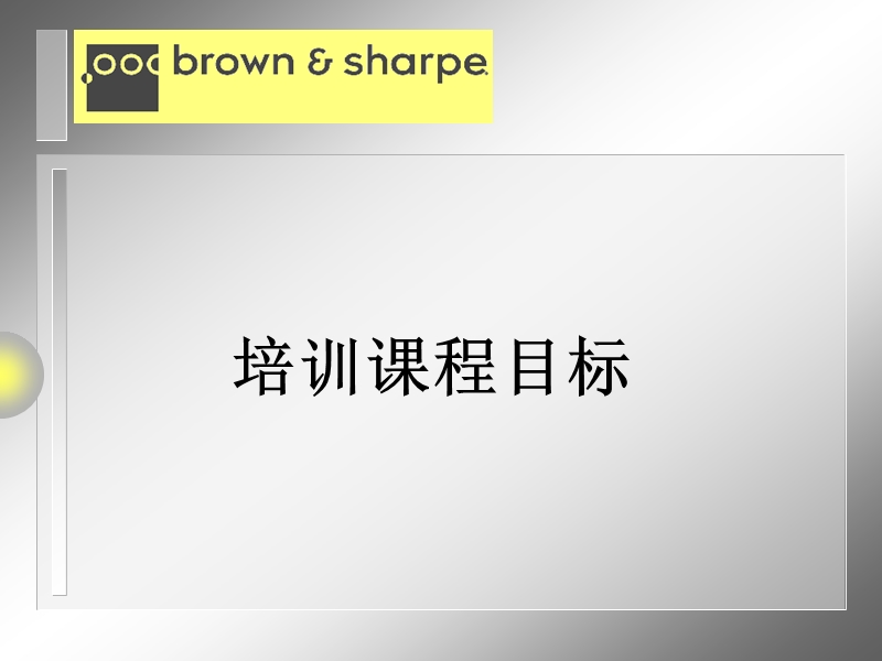 海克斯康三坐标初级培训教程110页.ppt_第2页