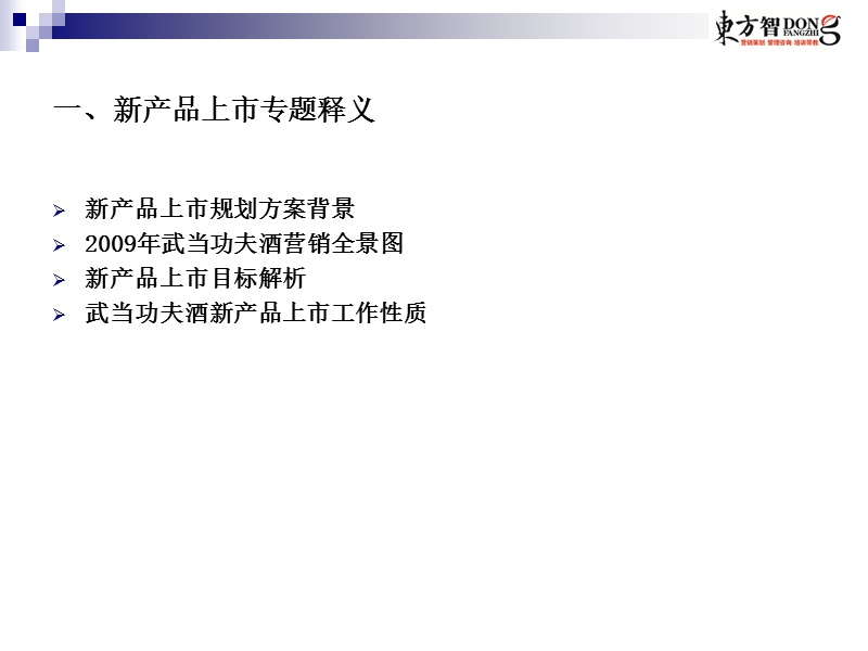 新产品上市规划.ppt_第3页