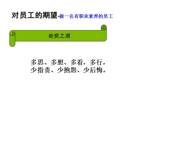 做一名有职业素养的员工.ppt_第2页